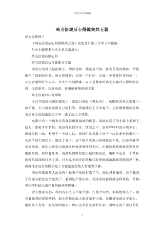 鸡毛信观后心得锦集共五篇