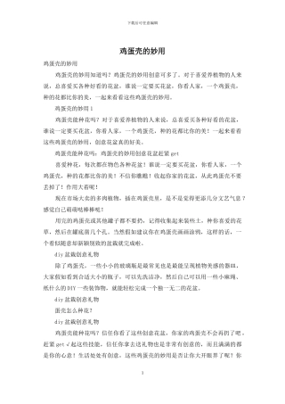 鸡蛋壳的妙用