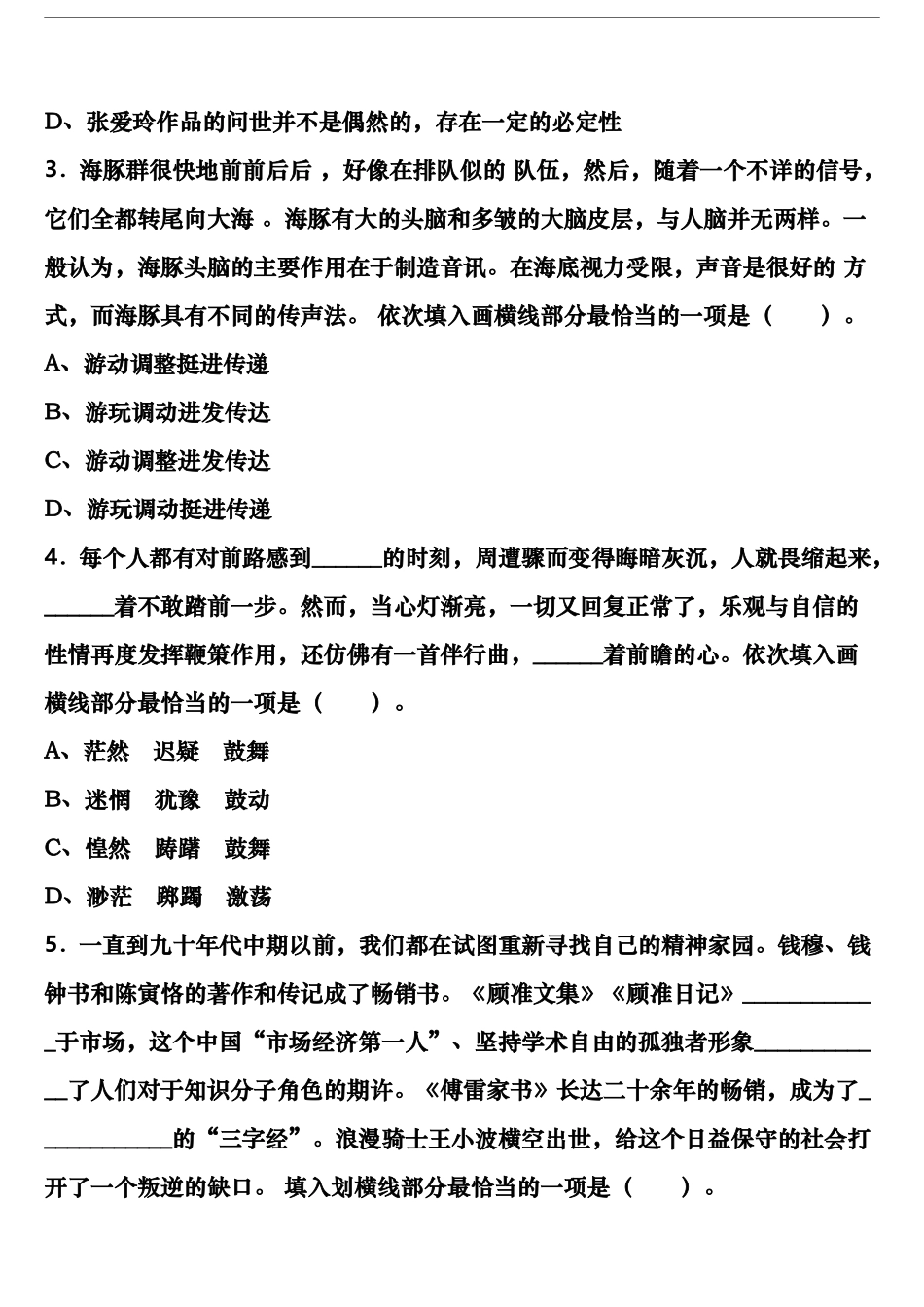 鸡西市滴道区2024年公务员考试《行政职业能力测验》高分冲刺试卷含解析_第2页