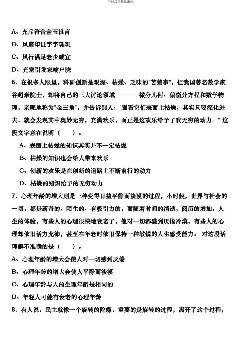 鸡西市滴道区2024年公务员考试《行政职业能力测验》高分冲刺试卷含解析_第3页
