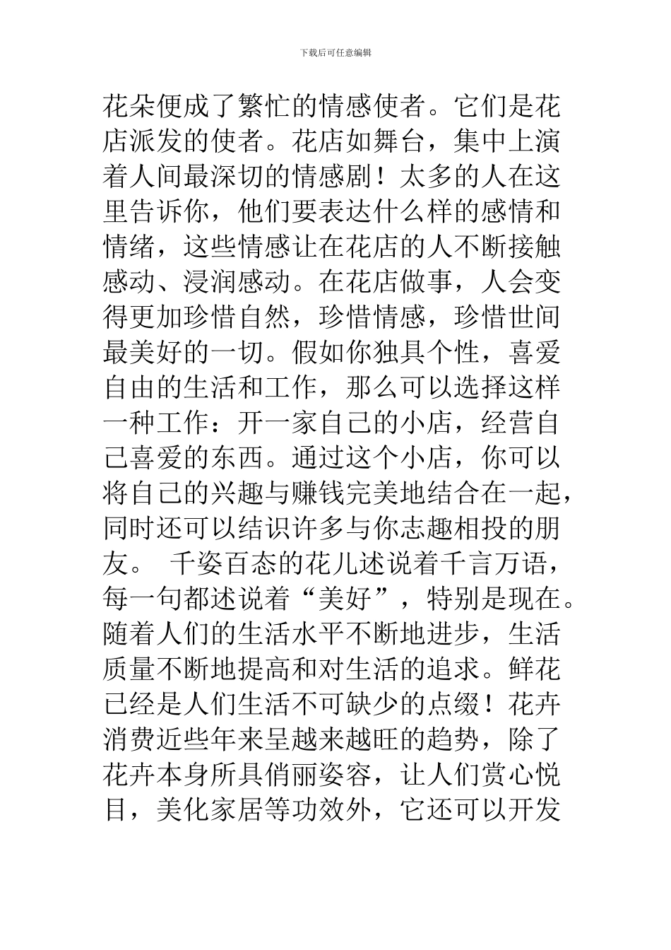 鲜花促销方案_第2页