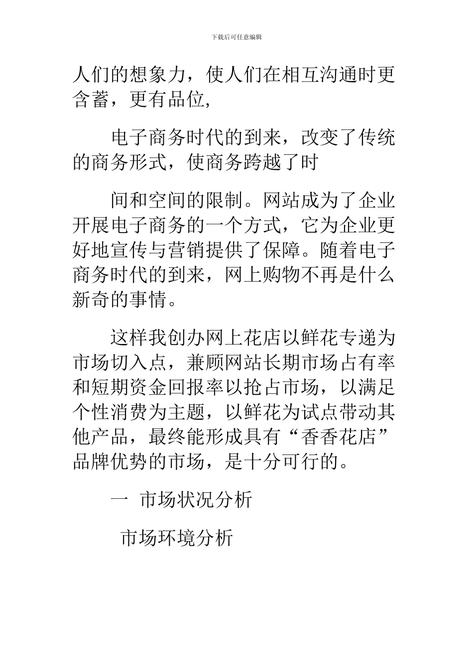 鲜花促销方案_第3页