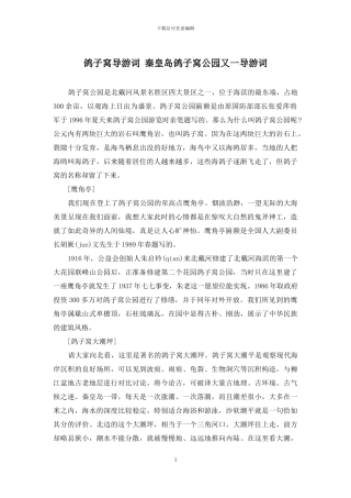 鸽子窝导游词-秦皇岛鸽子窝公园又一导游词