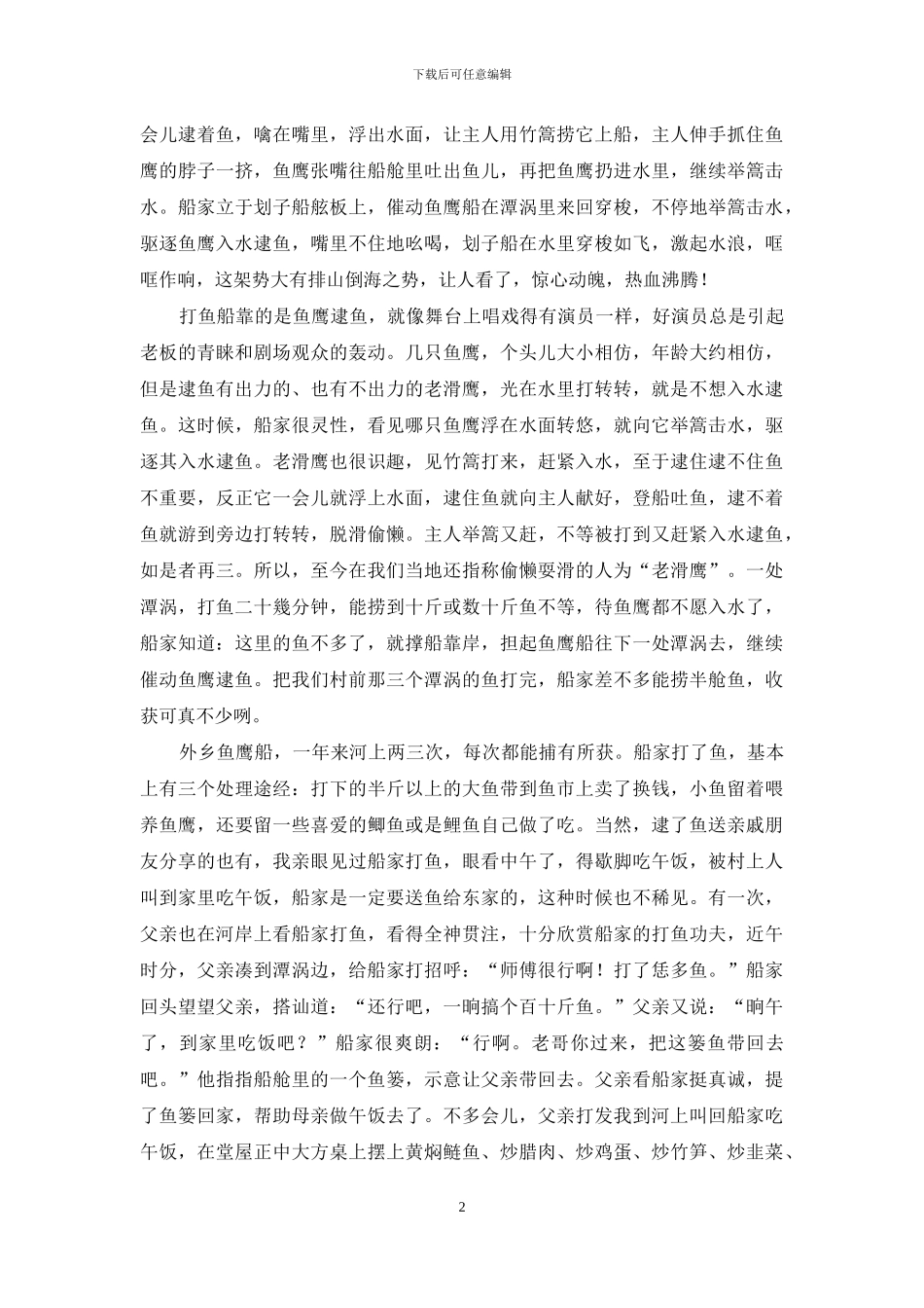 鸿雁河上打渔船_第2页