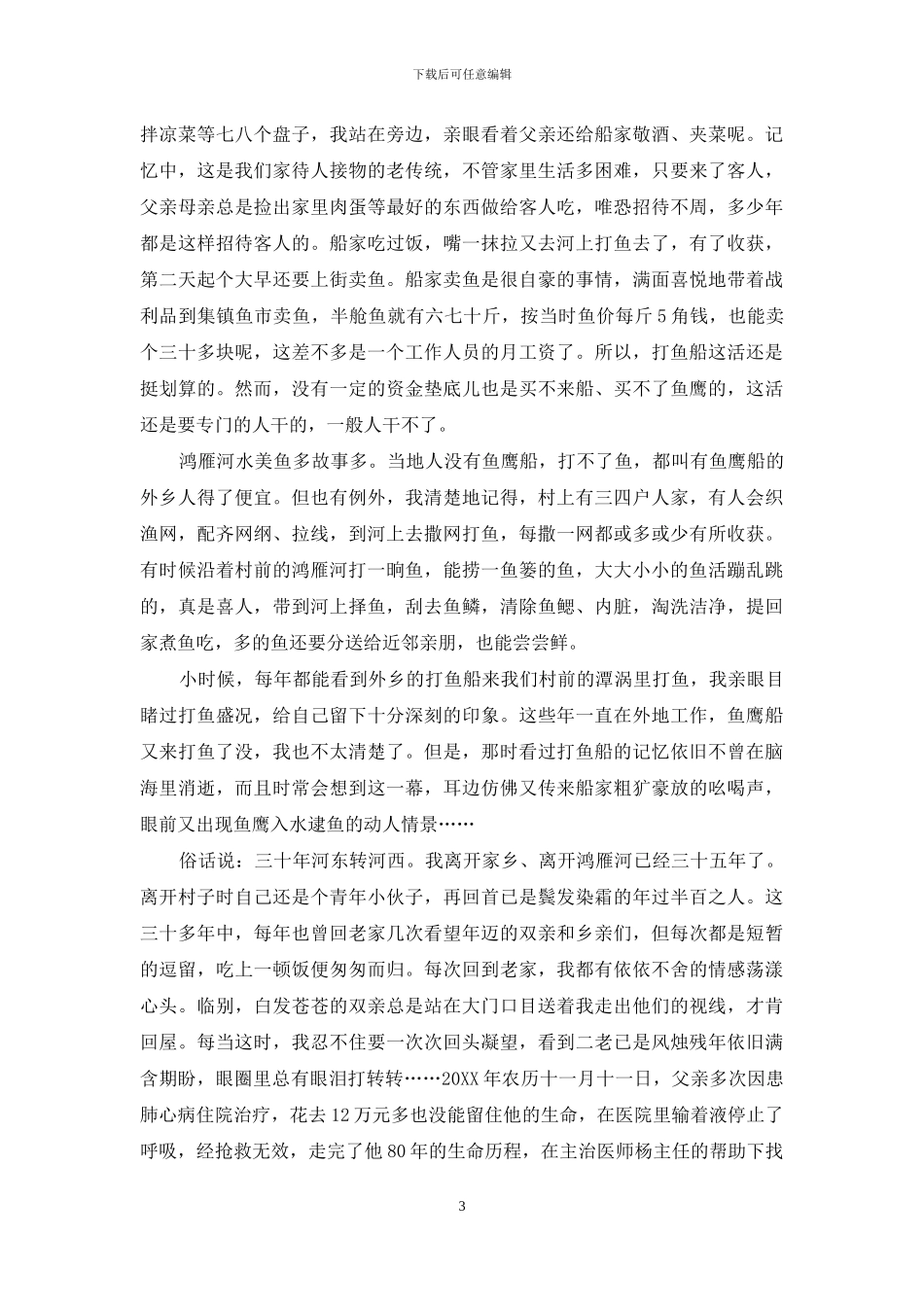 鸿雁河上打渔船_第3页