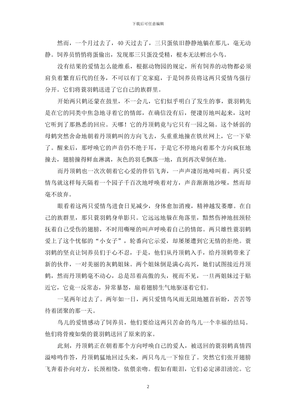 鹤图-奇鹤忠贞_第2页
