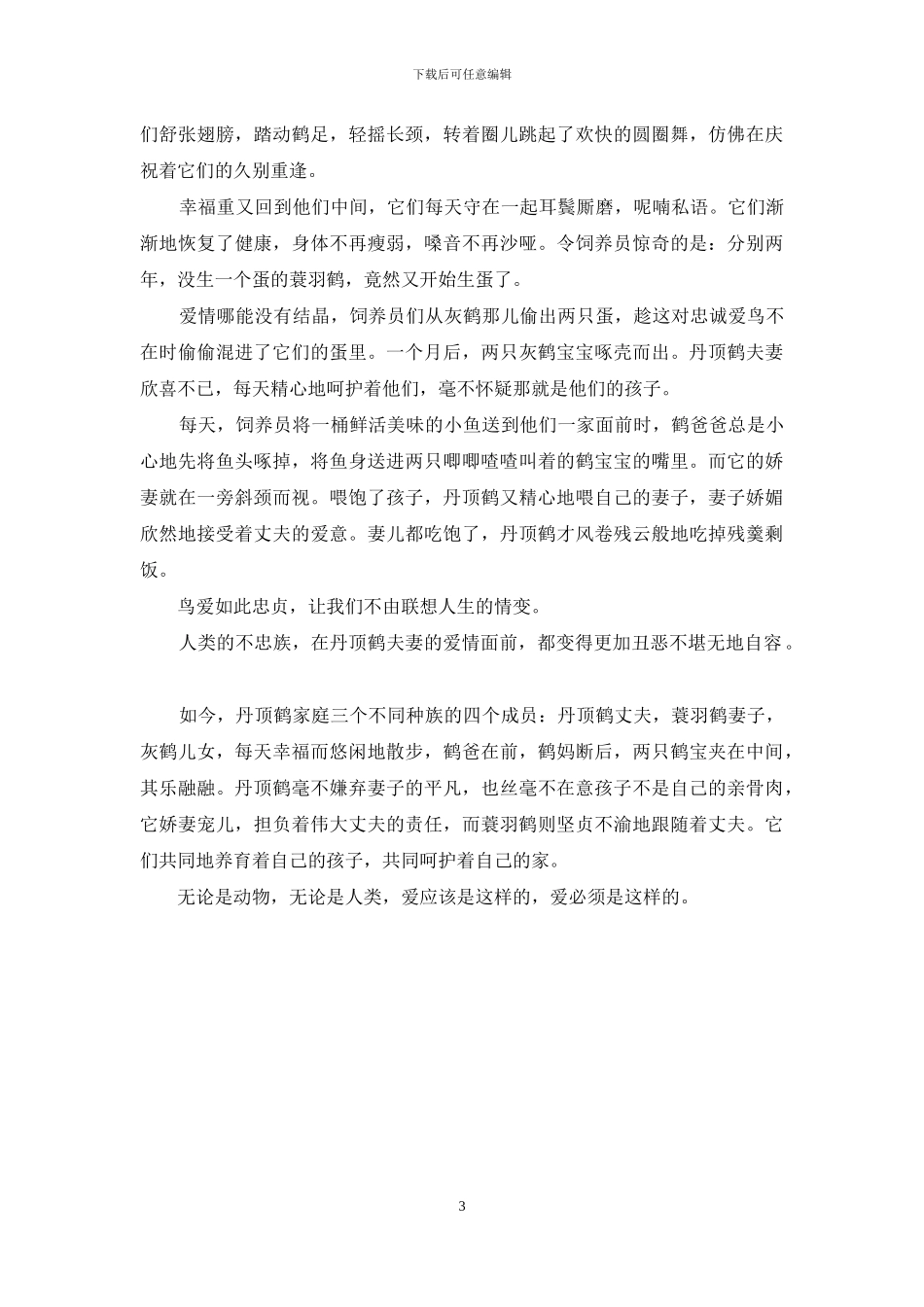 鹤图-奇鹤忠贞_第3页