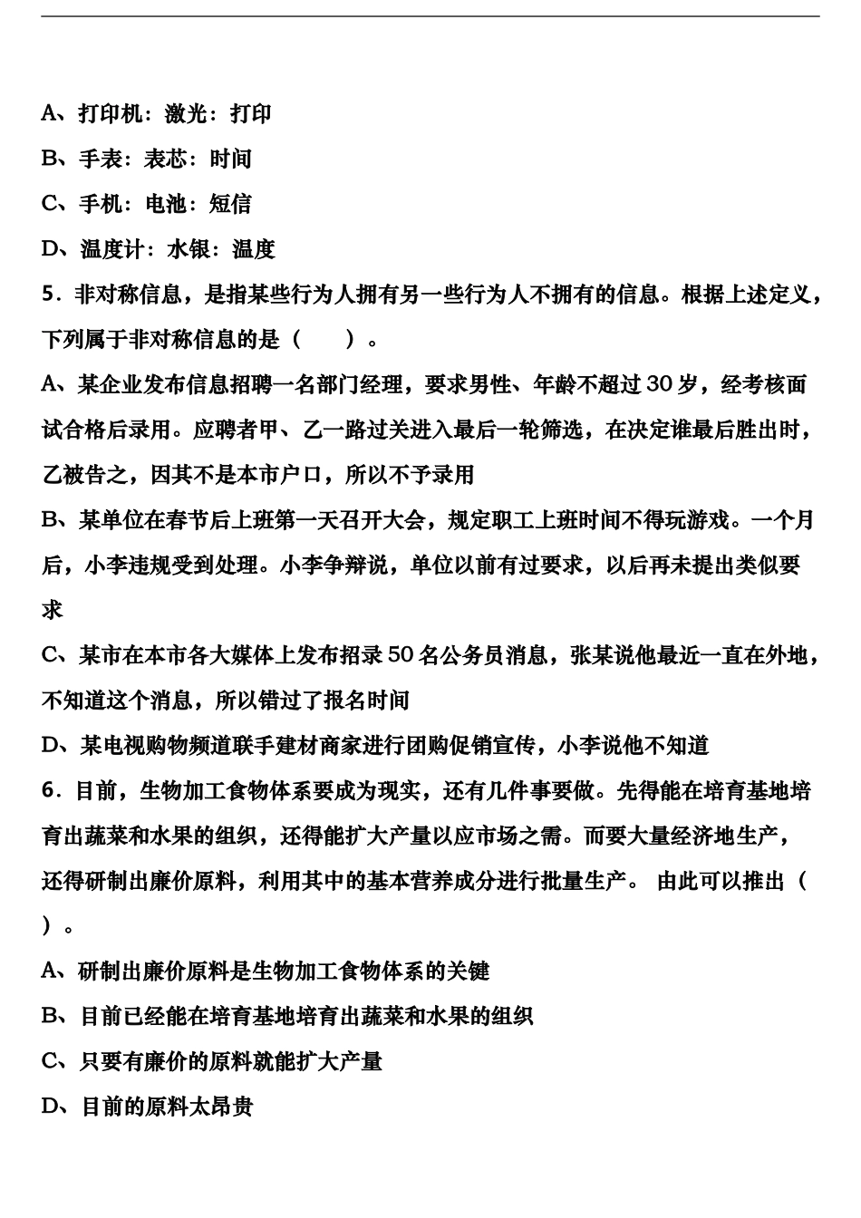 鹤壁市鹤山区2024年公务员考试《行政职业能力测验》考前冲刺预测试卷含解析_第2页