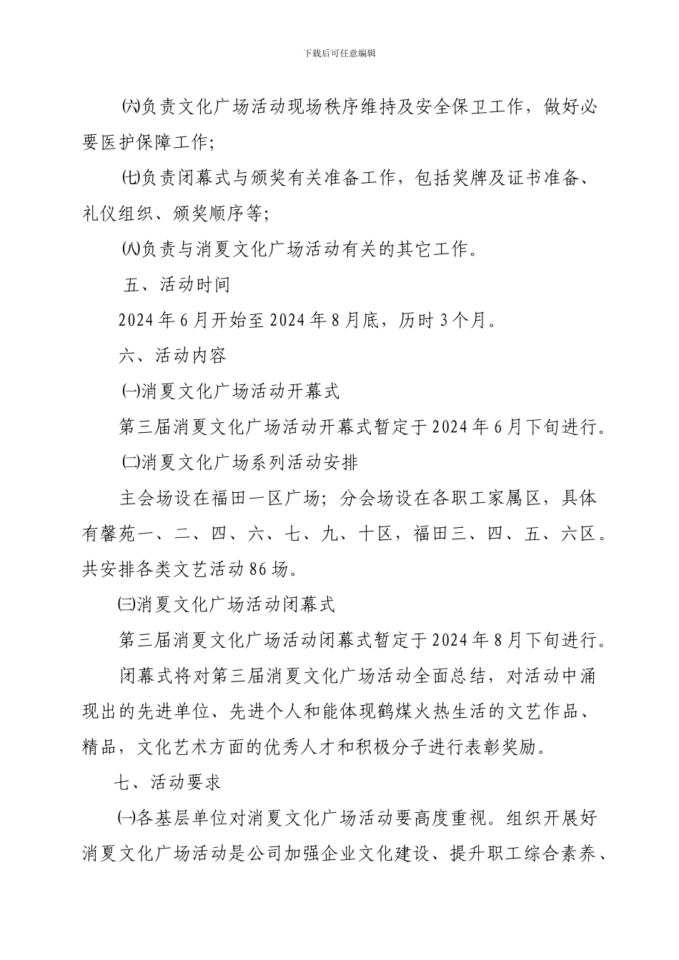 鹤壁煤业有限责任公司工会文件_第3页
