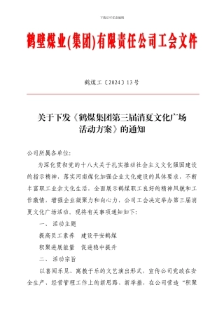鹤壁煤业有限责任公司工会文件