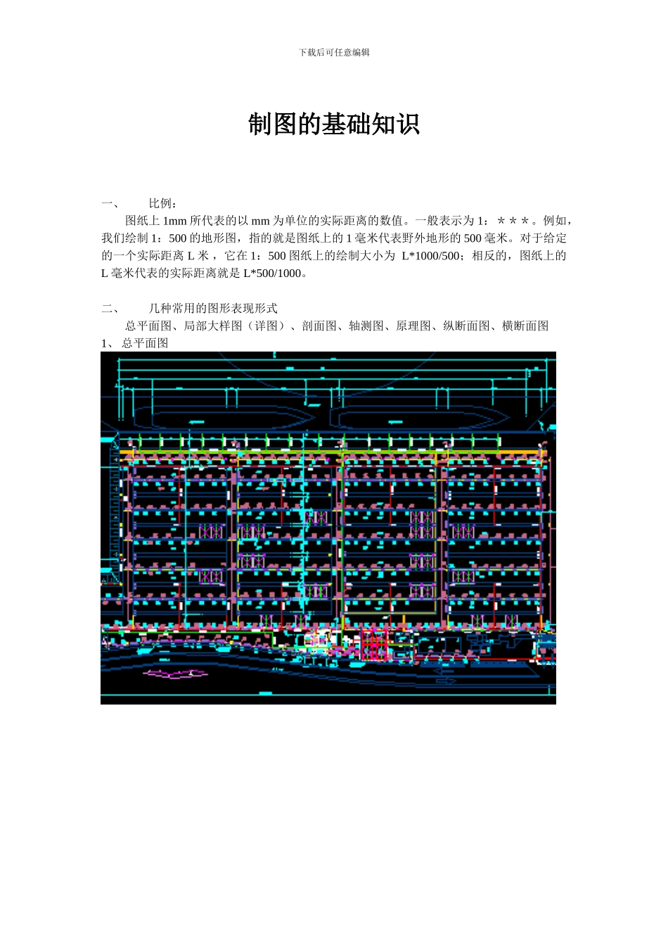 鸿业管线的基础知识_第1页