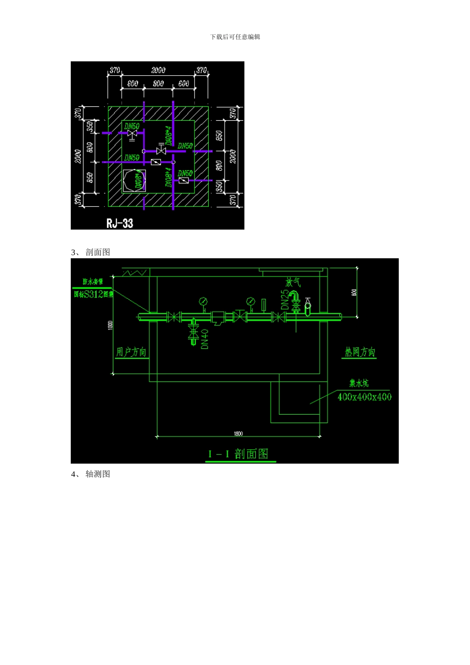鸿业管线的基础知识_第3页
