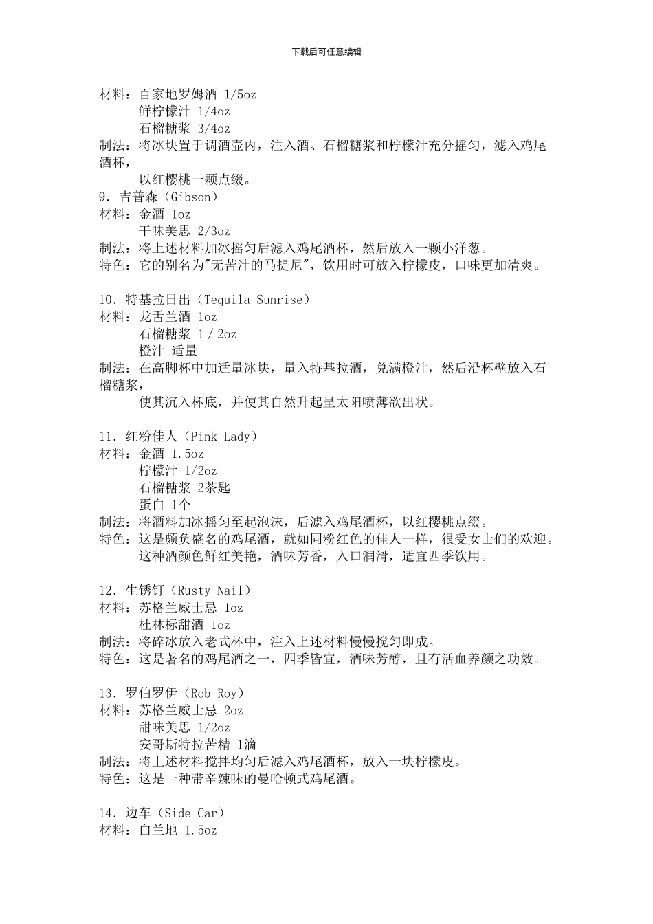 鸡尾酒调制配方_第3页