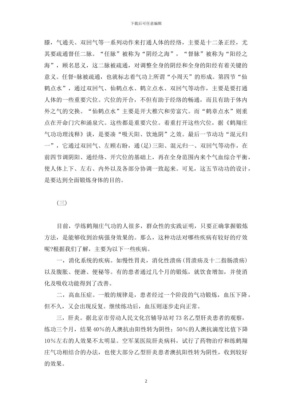 鹤翔庄气功好不好-鹤翔庄气功_第2页