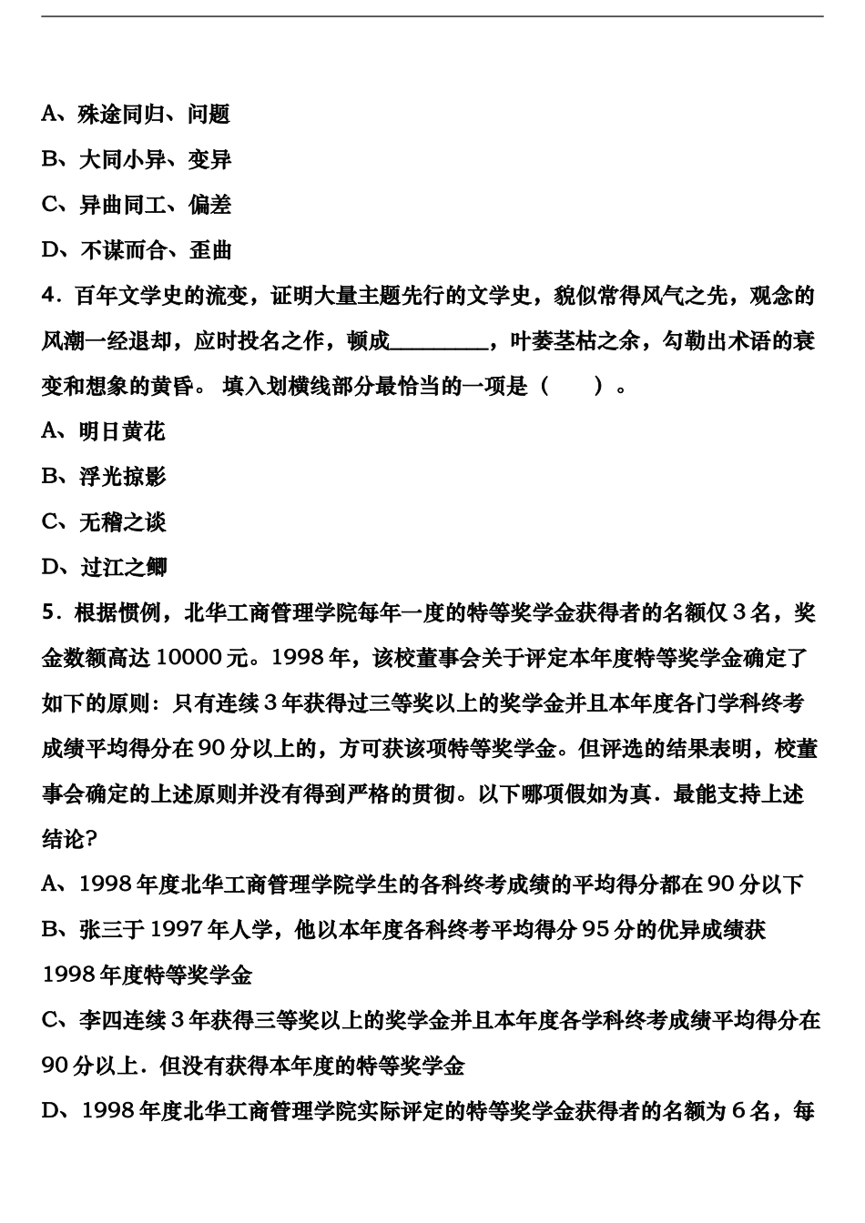 鹿寨县2024年公务员考试《行政职业能力测验》临考冲刺试题含解析_第2页