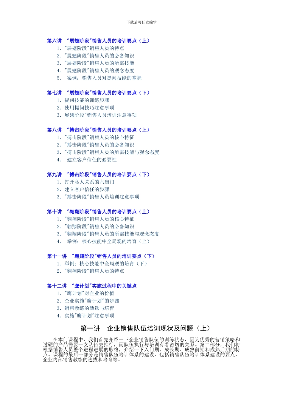 鹰计划—销售人员成长训练教程_第2页