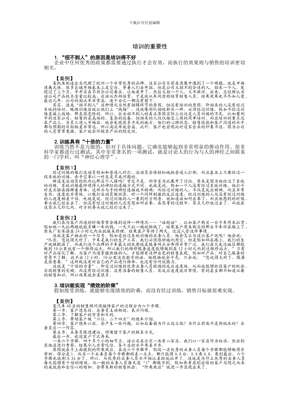 鹰计划—销售人员成长训练教程_第3页