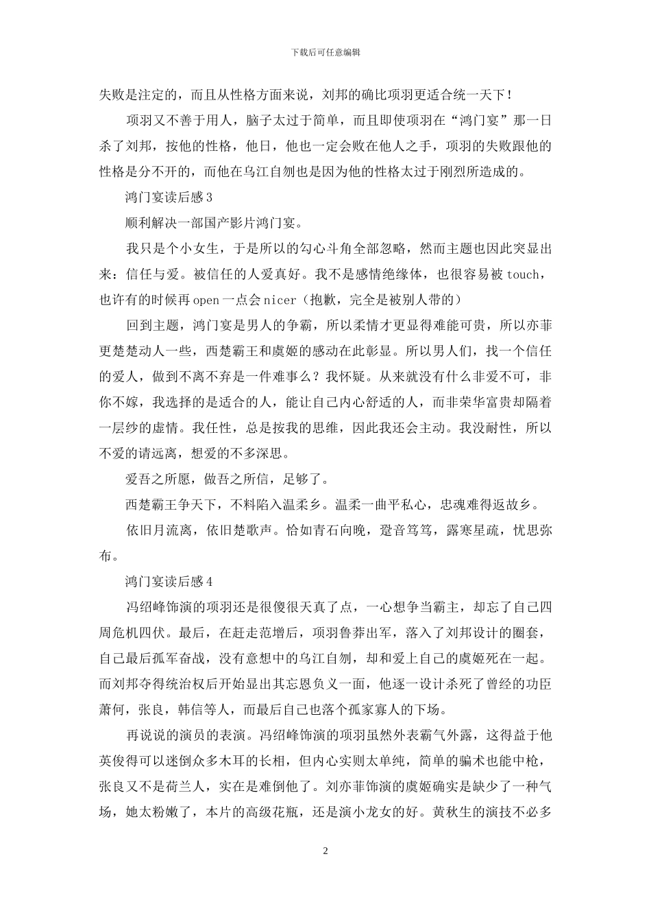 鸿门宴读后感_第2页