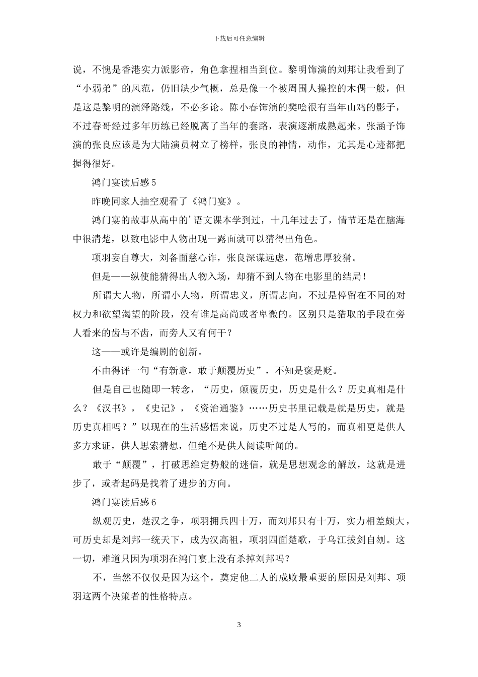 鸿门宴读后感_第3页