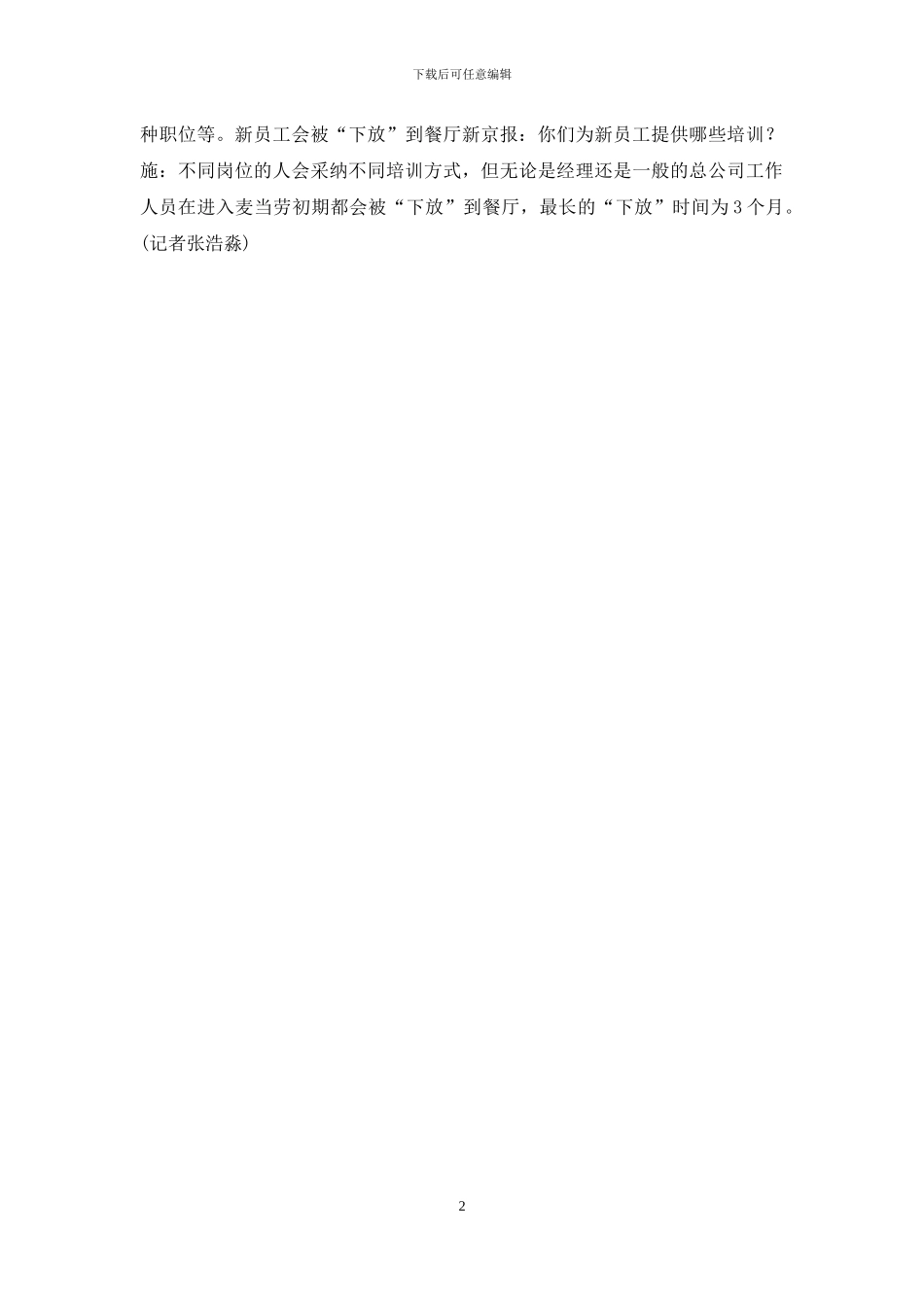 麦当劳总经理-北京麦当劳总经理谈麦当劳招聘_第2页