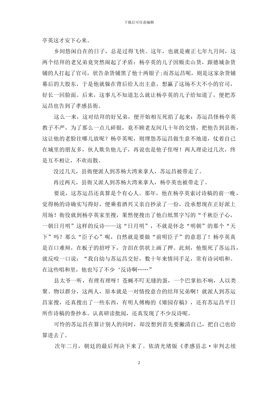 麦浪闻莺微型小说三题_第2页