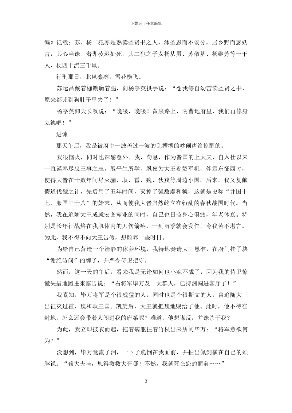 麦浪闻莺微型小说三题_第3页