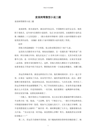 麦浪闻莺微型小说三题