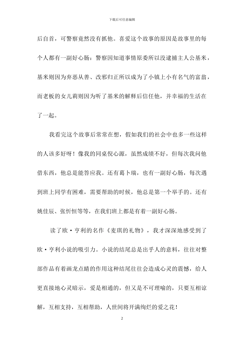 麦琪的礼物读后感_第2页