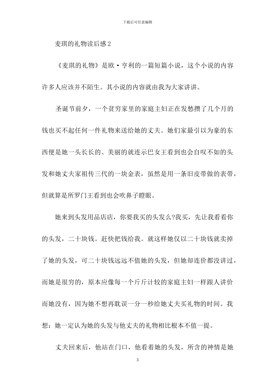 麦琪的礼物读后感_第3页