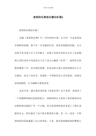 麦琪的礼物读后感