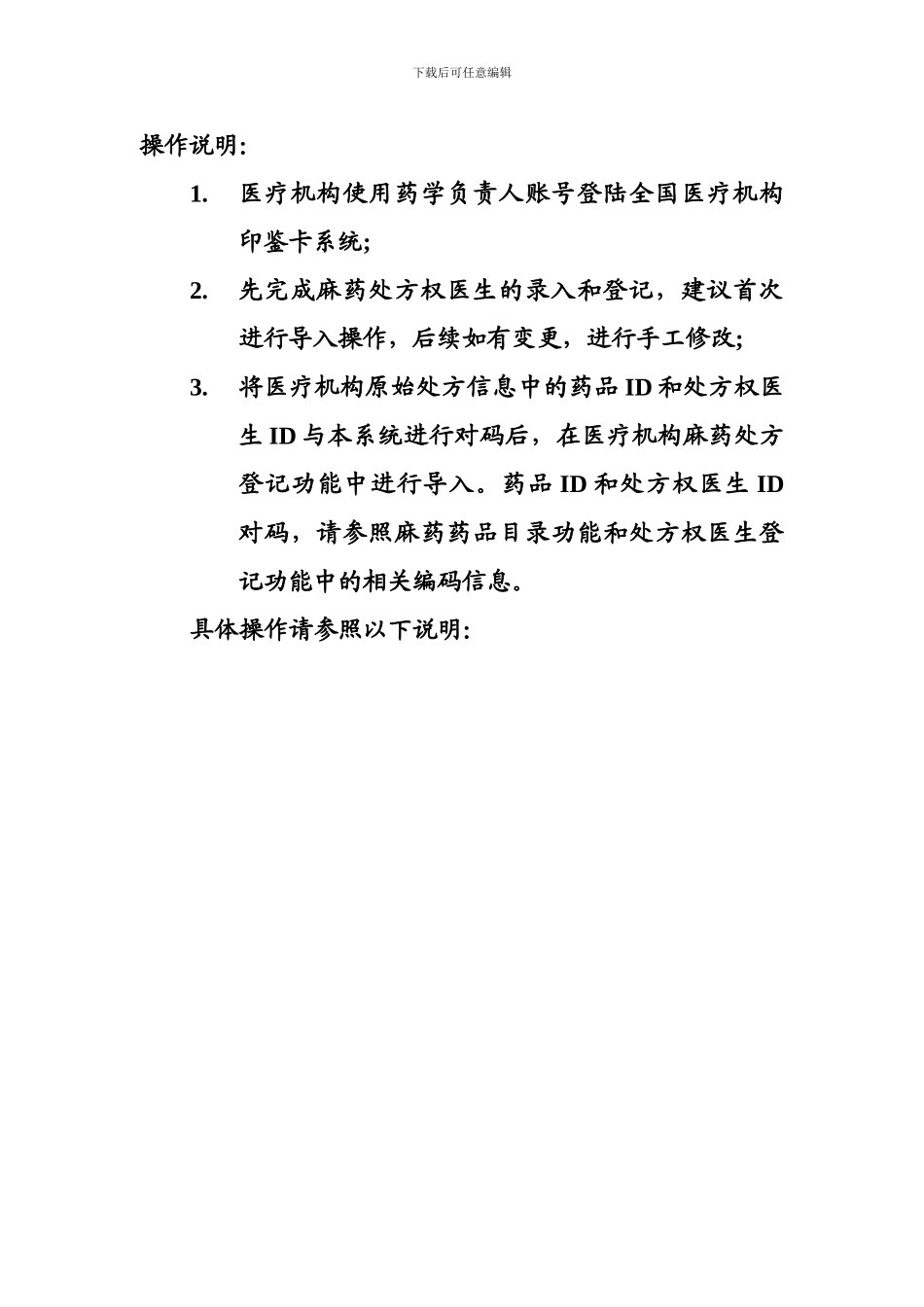 麻药处方导入操作说明doc_第2页