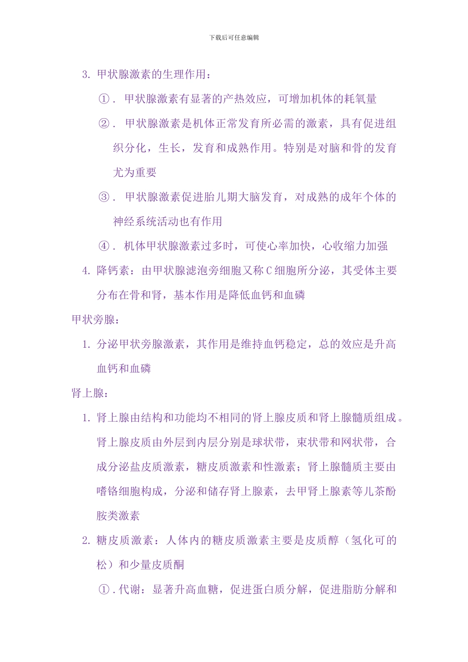 麻醉与内分泌系统_第2页