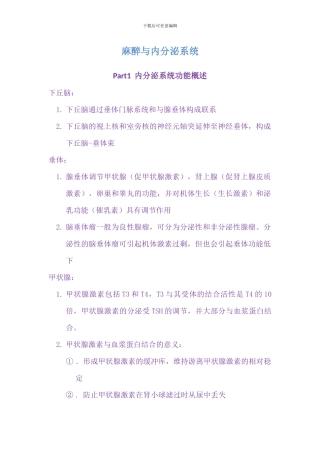 麻醉与内分泌系统