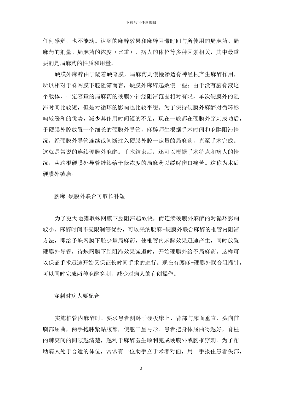 麻醉并不神奇-麻醉好神奇_第3页