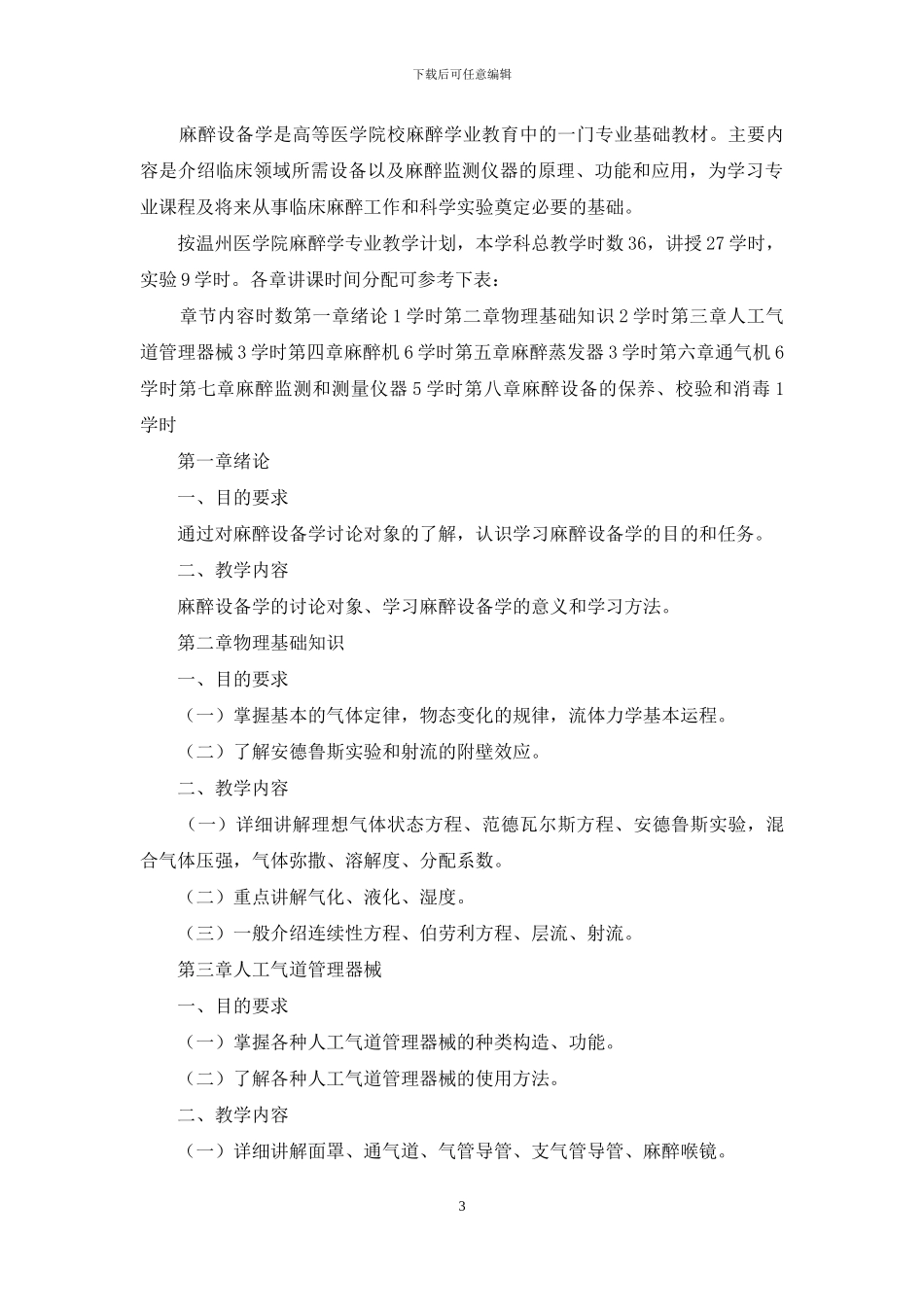 麻醉学课程教学工作总结_第3页