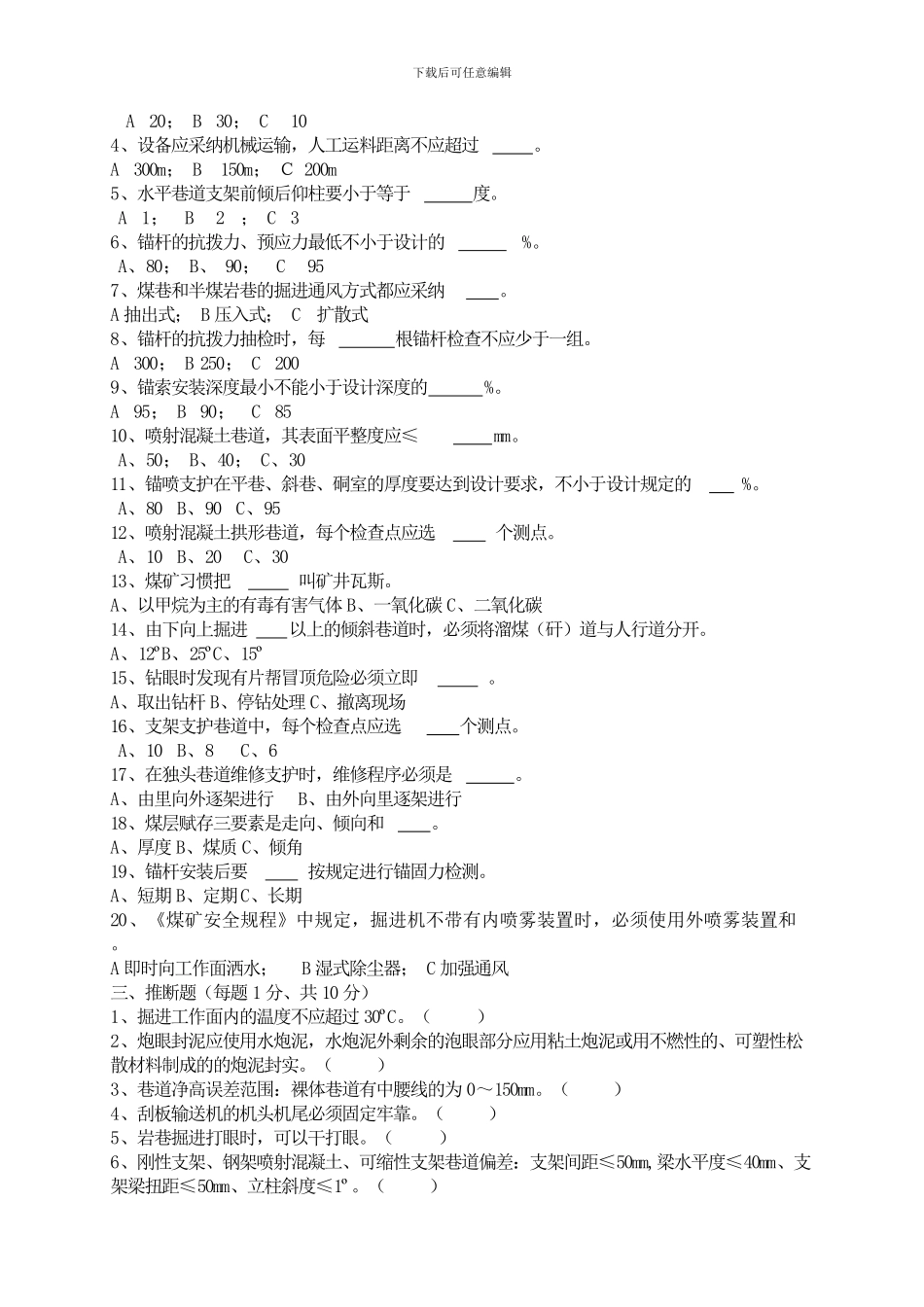 鹤煤十矿掘进质量标准化考试题_第2页