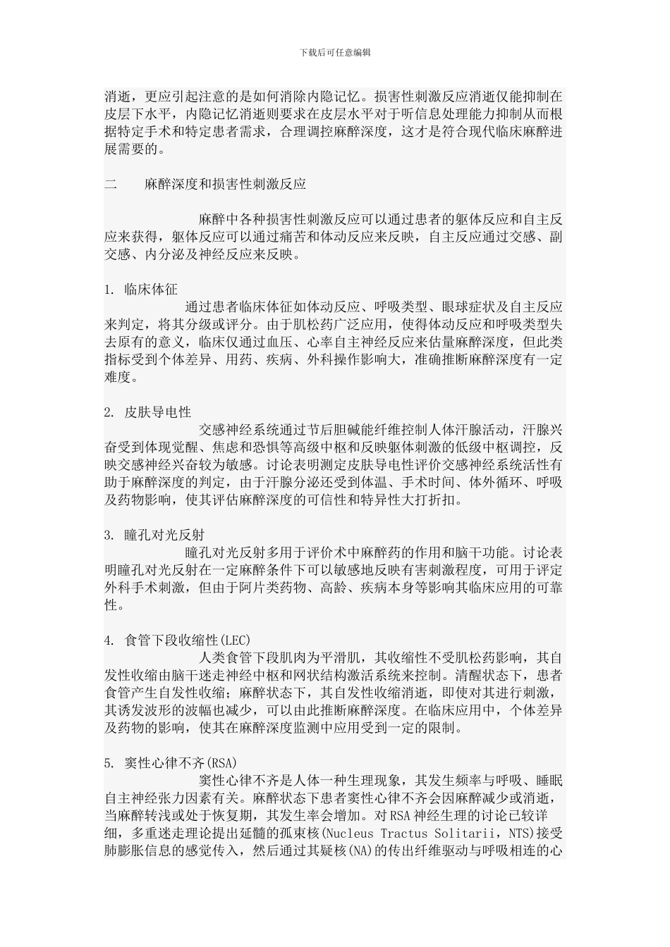 麻醉深度监测系统的进展_第2页