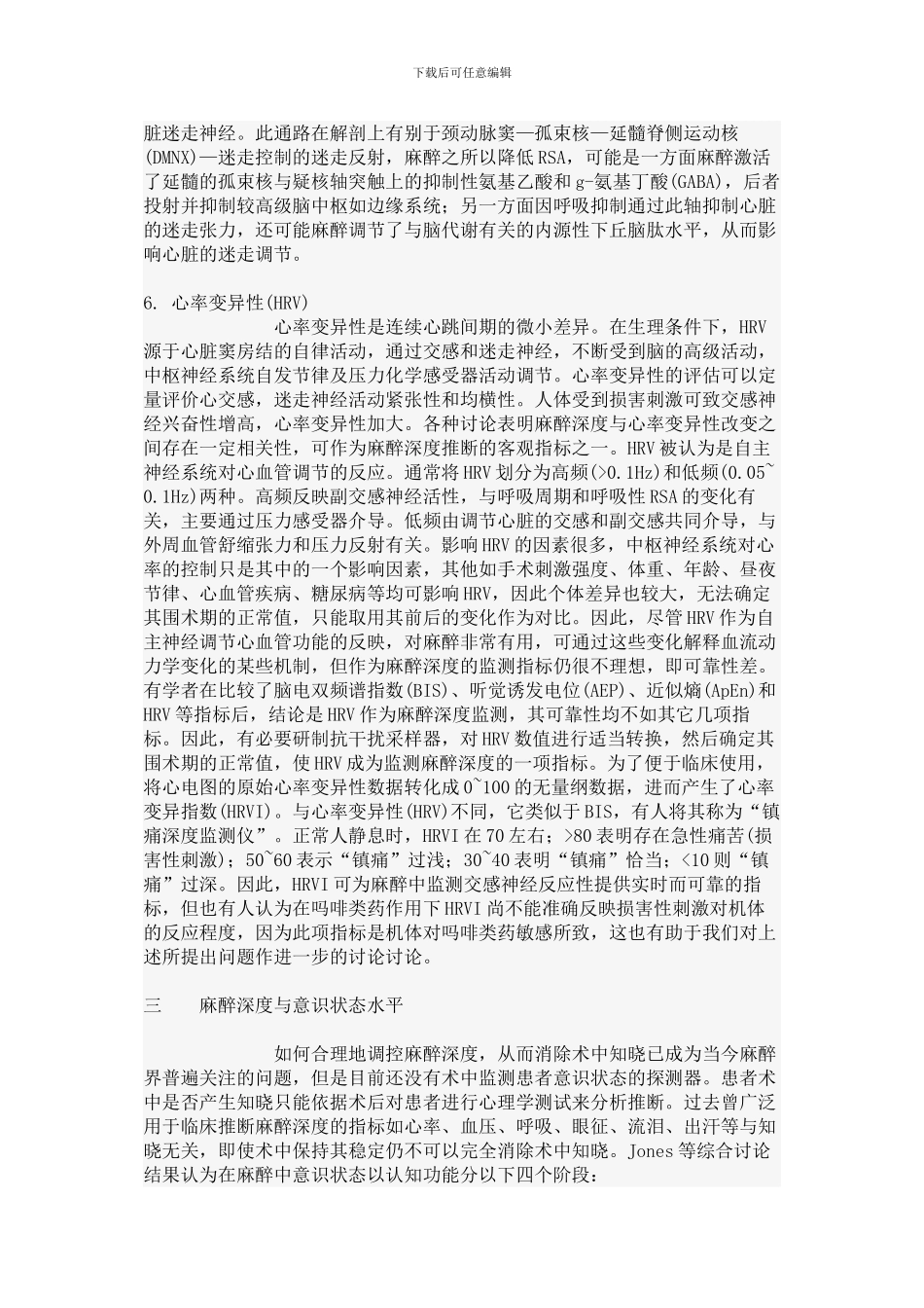 麻醉深度监测系统的进展_第3页