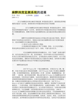 麻醉深度监测系统的进展