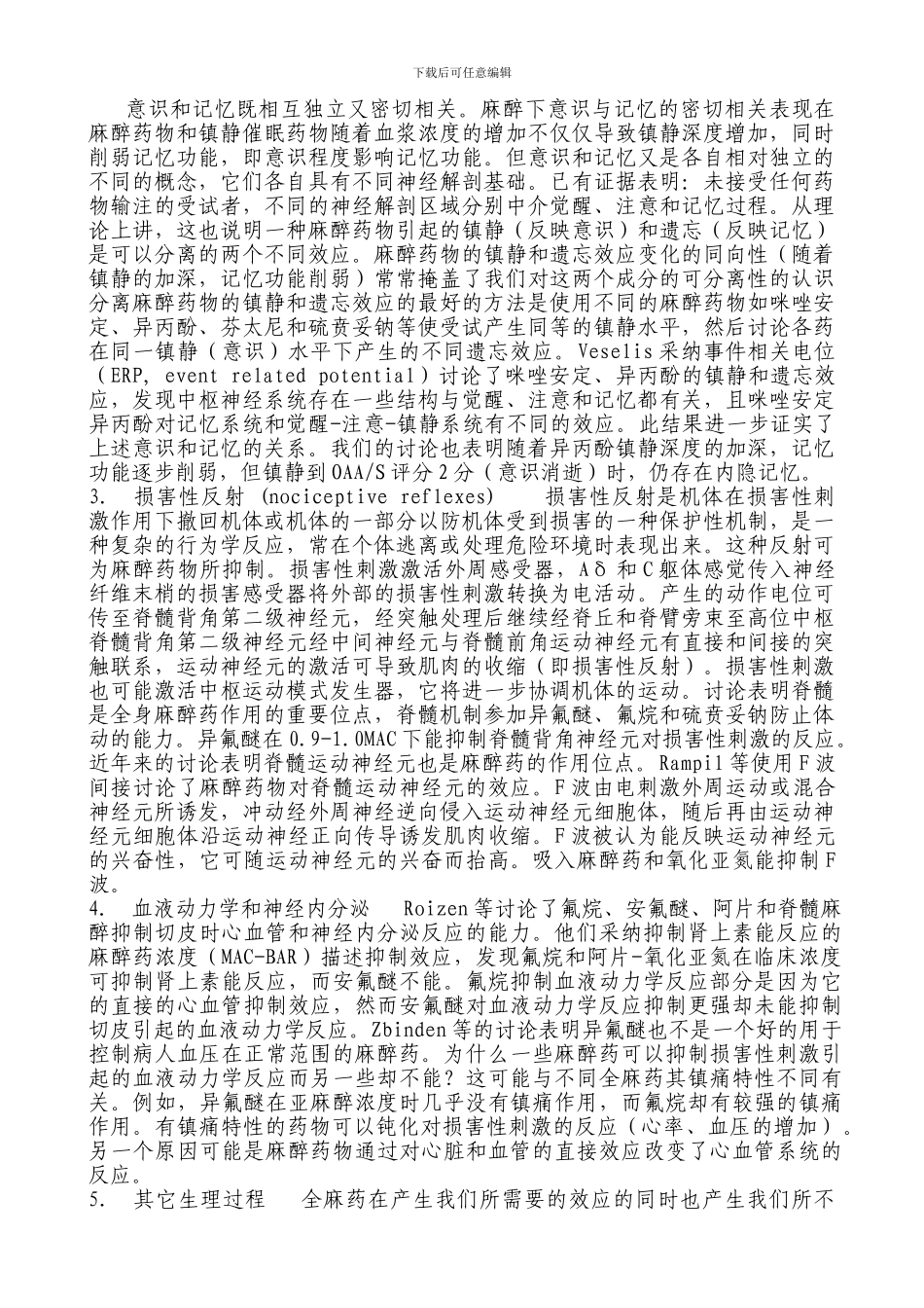 麻醉深度监测的进展和展望_第2页