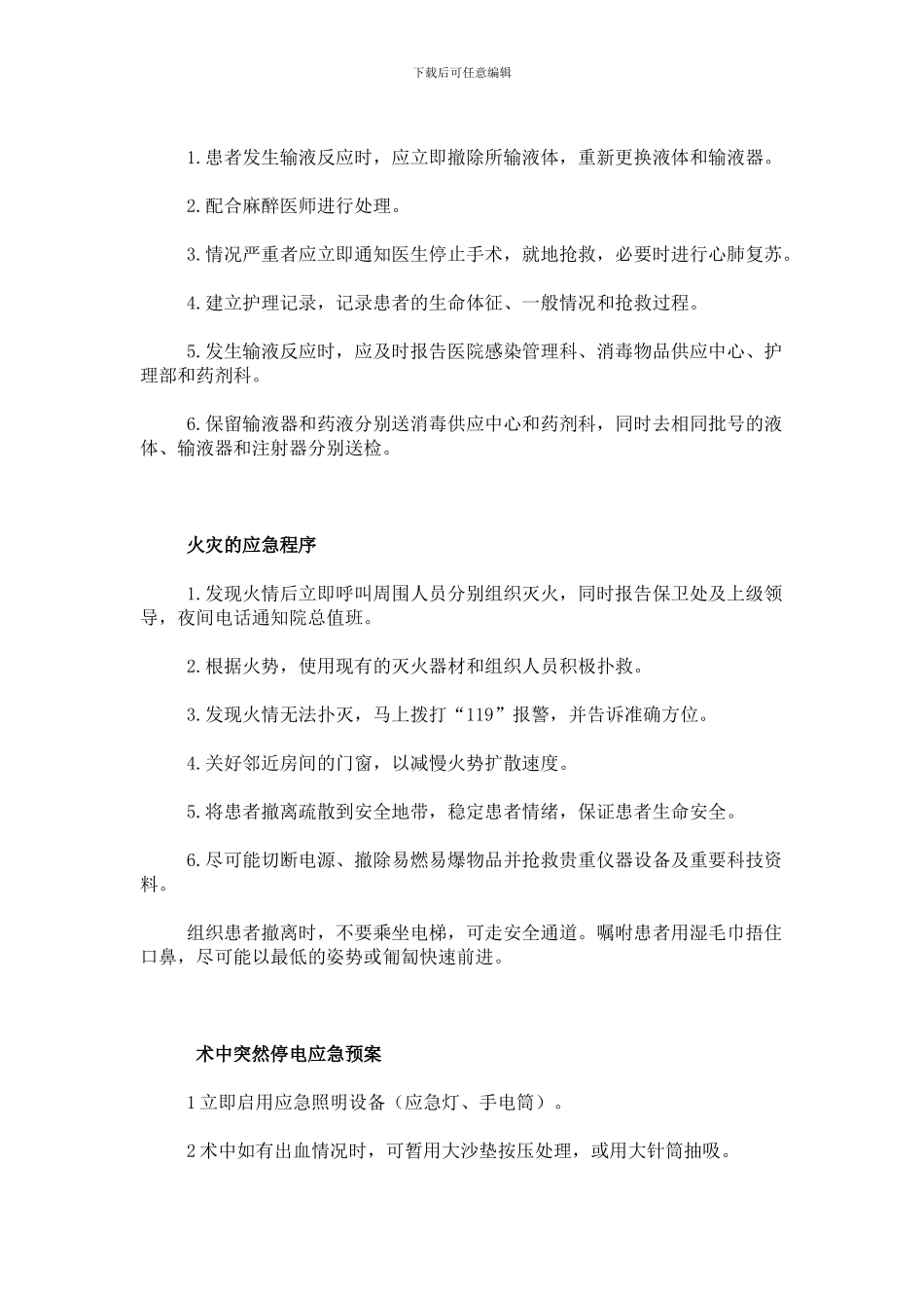麻醉科应急预案_第2页