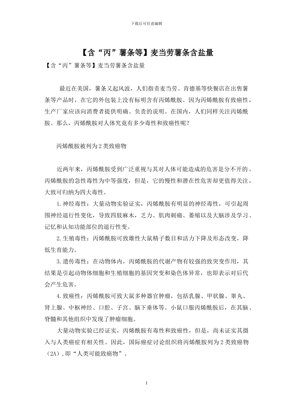 麦当劳薯条含盐量_第1页