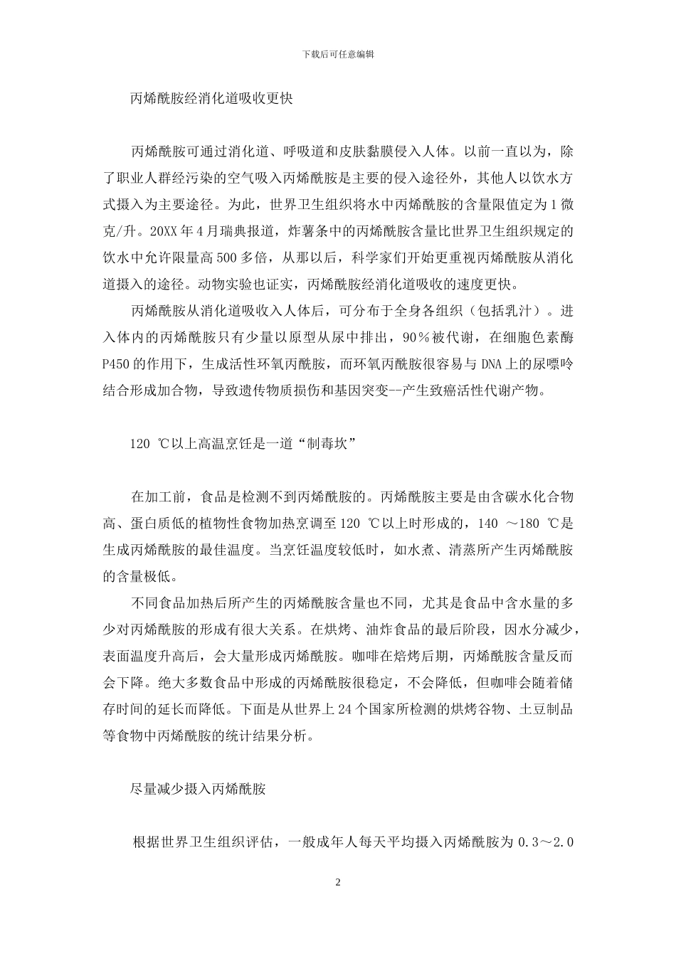麦当劳薯条含盐量_第2页