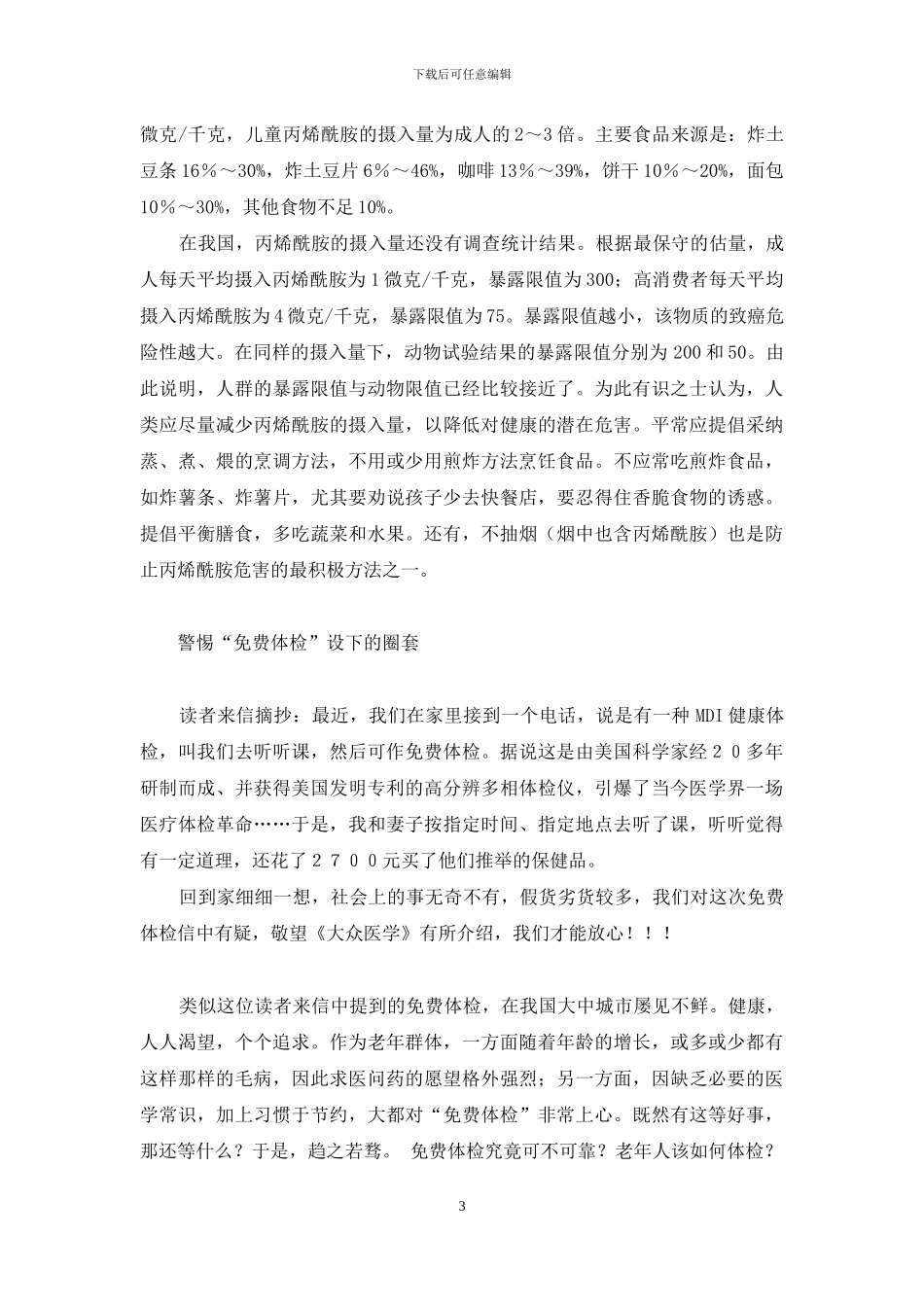 麦当劳薯条含盐量_第3页