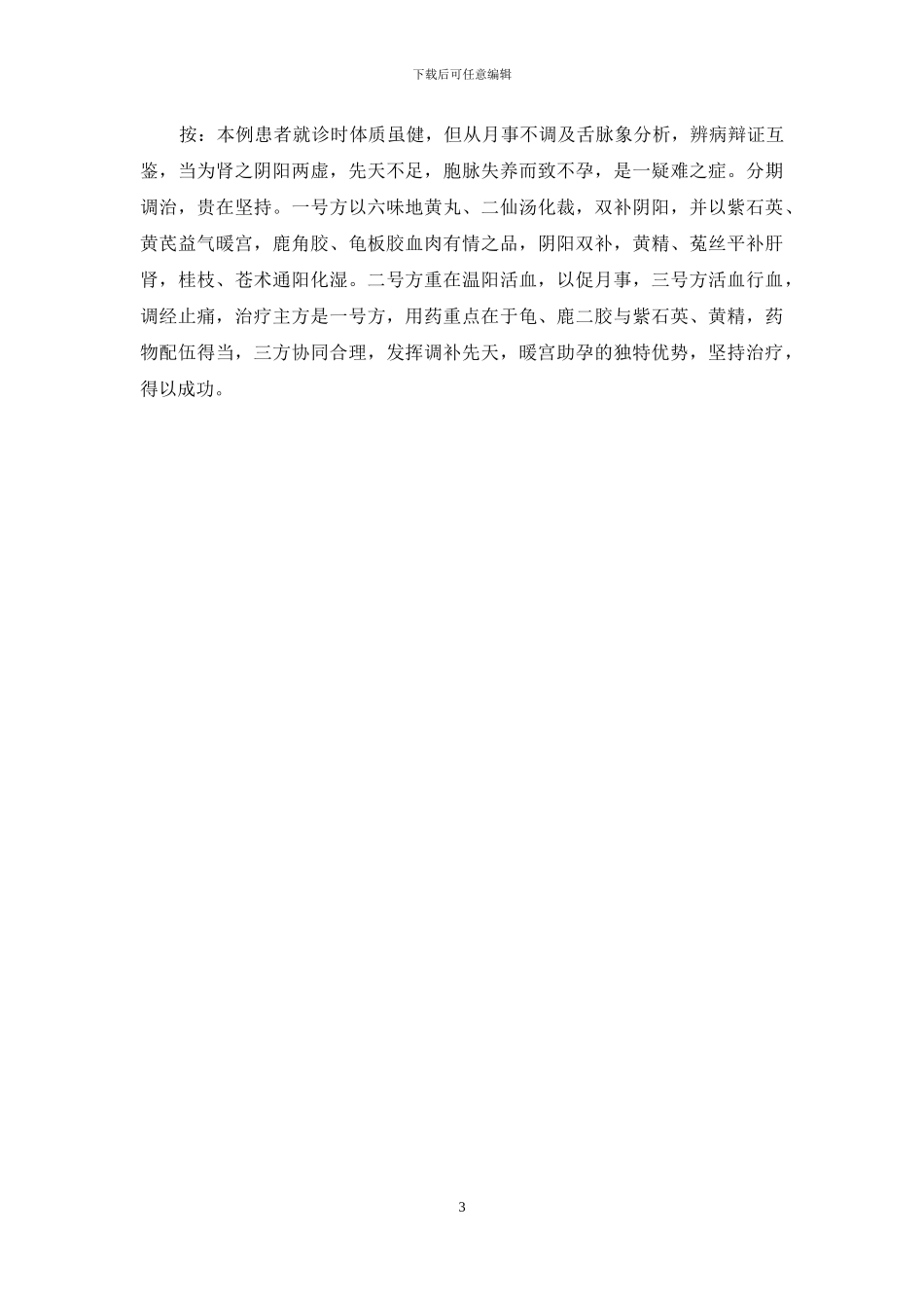 麻瑞亭治验集在线阅读_第3页