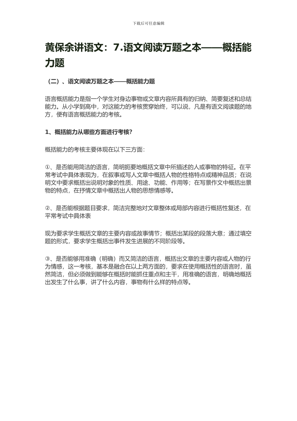 黄保余讲语文_第1页