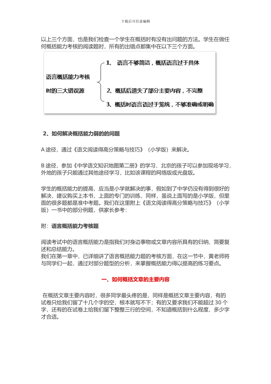 黄保余讲语文_第2页