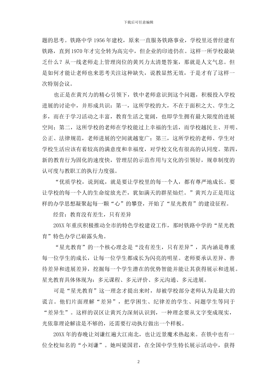 黄兴力：“星光教育”诞生记_第2页