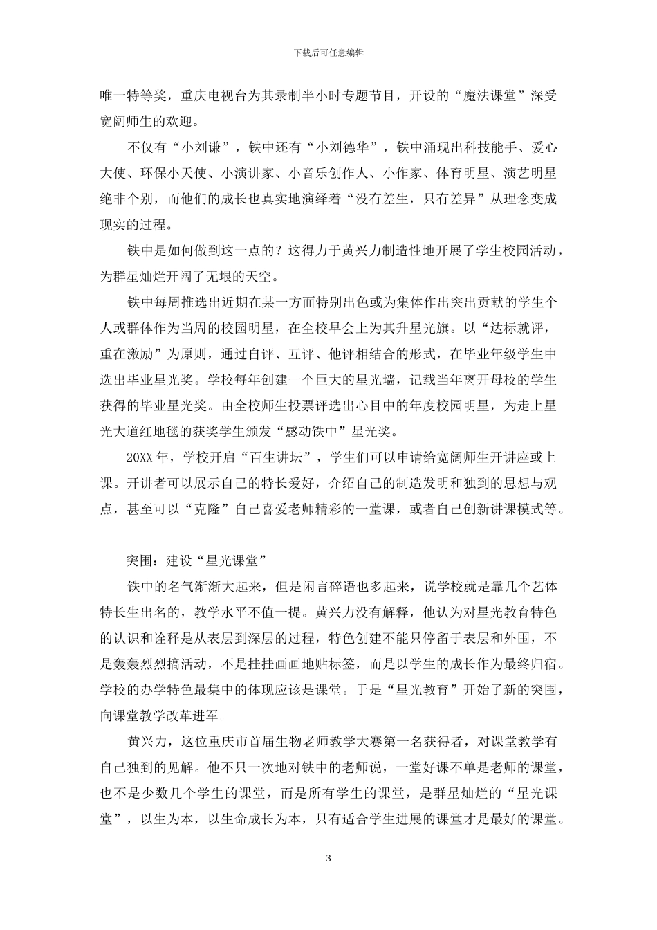 黄兴力：“星光教育”诞生记_第3页