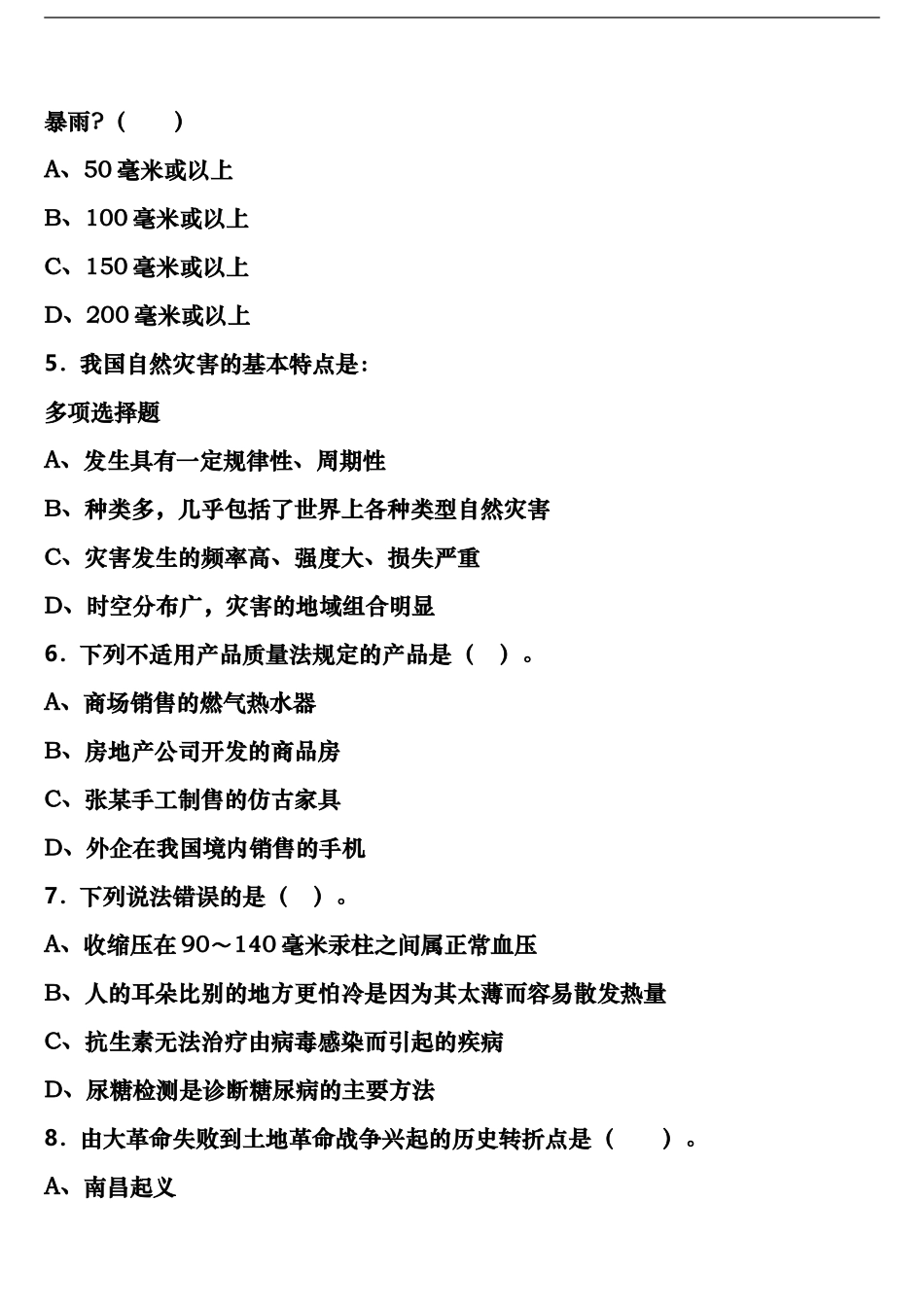 黄南藏族自治州尖扎县2024年公务员考试《行政职业能力测验》考前冲刺试卷含解析_第2页